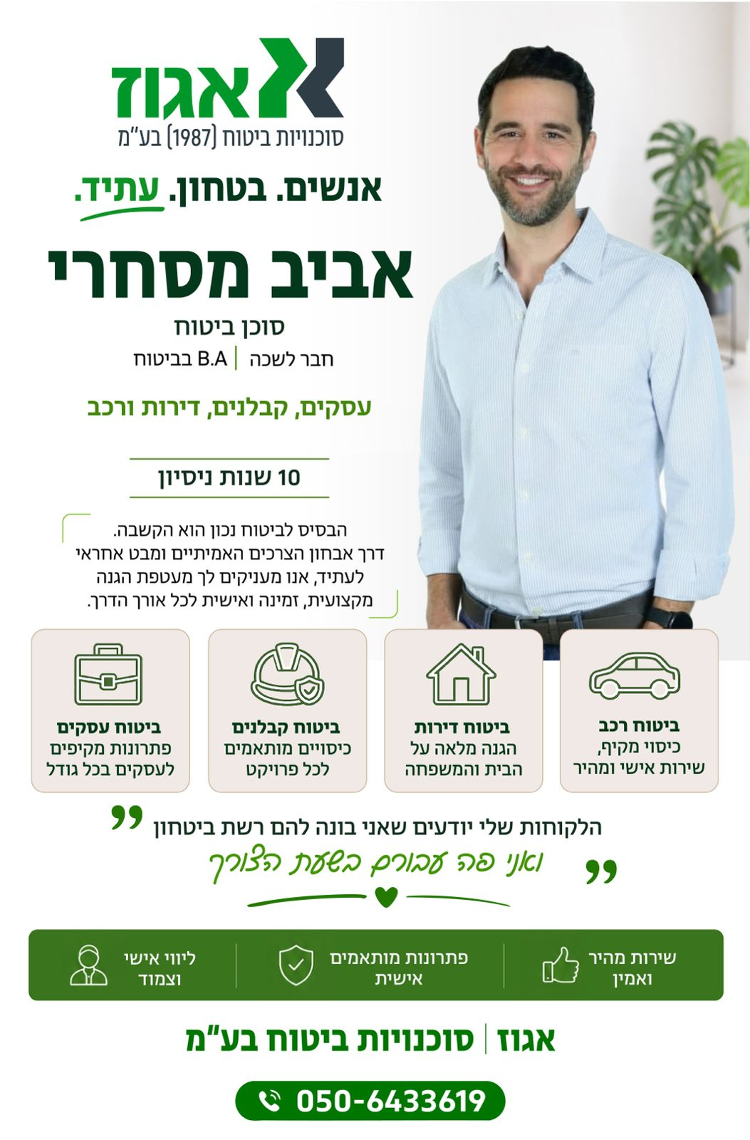 אביב מסחרי