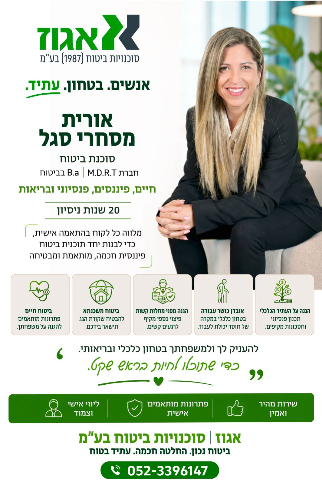 אורית מסחרי סגל