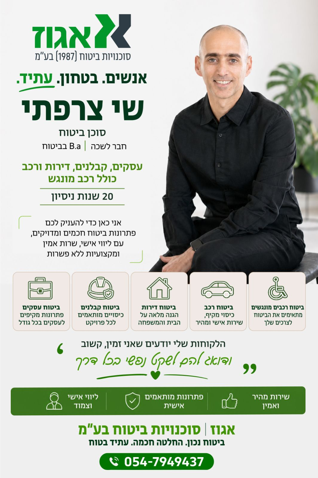 שי צרפתי