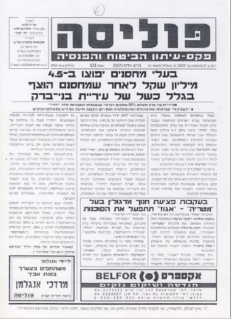 פרסום 4 מארכיון אגוז — סריקת הפרסום המלאה