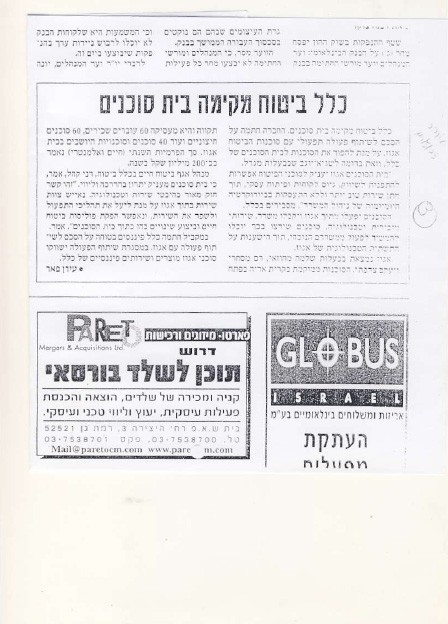 פרסום 14 מארכיון אגוז — סריקת הפרסום המלאה