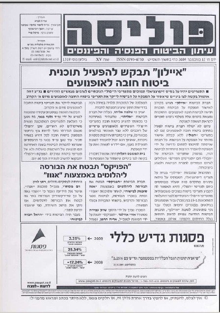 פרסום 6 מארכיון אגוז — סריקת הפרסום המלאה
