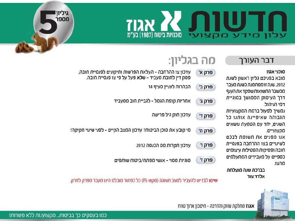 עיתון חדשות 5 — פתיחת קובץ PDF