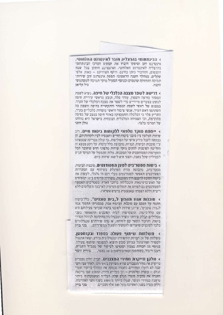 פרסום 17 מארכיון אגוז — סריקת הפרסום המלאה