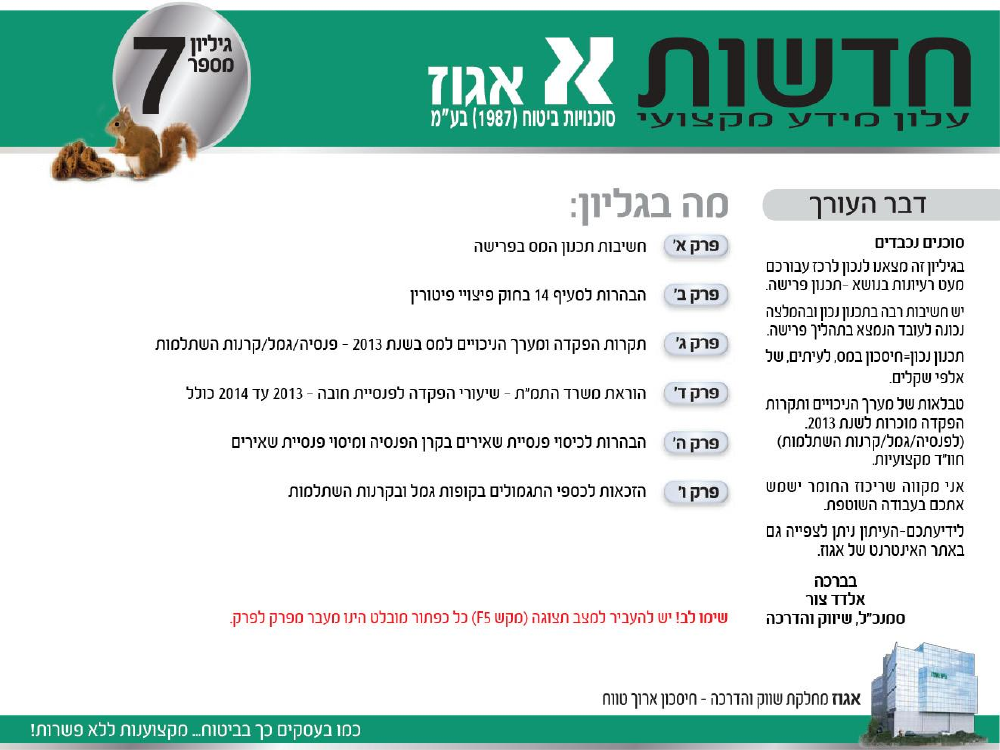 עיתון חדשות 7 — פתיחת קובץ PDF