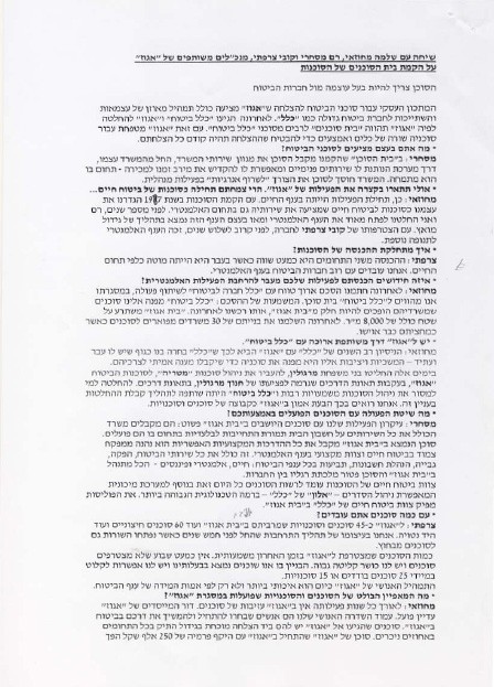 פרסום 10 מארכיון אגוז — סריקת הפרסום המלאה